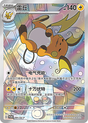 Raichu