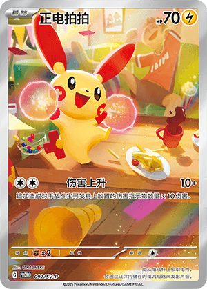 Plusle