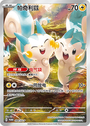 Pachirisu