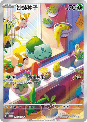Bulbasaur