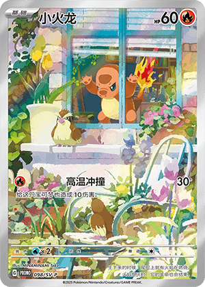 Charmander