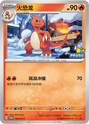 Charmeleon