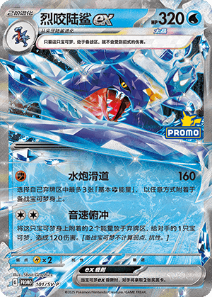 Garchomp ex