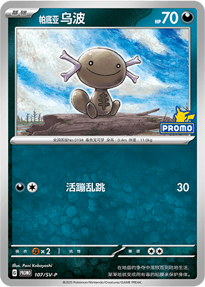 Wooper
