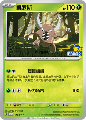 Pinsir