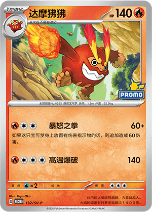 Darmanitan