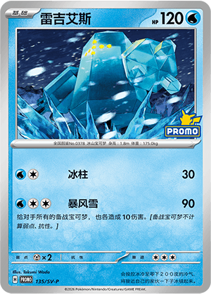 Regice