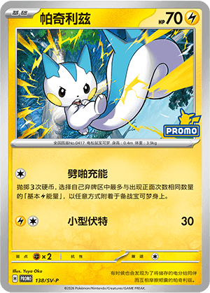 Pachirisu