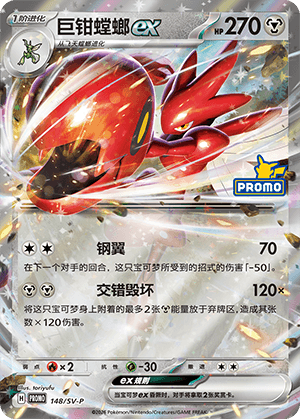 Scizor ex