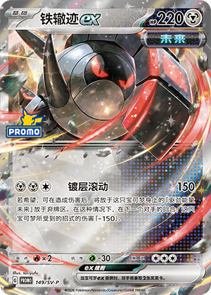 Iron Treads ex