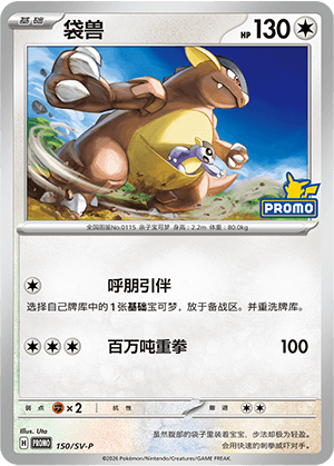 Kangaskhan