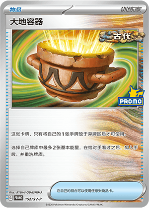 Earthen Vessel