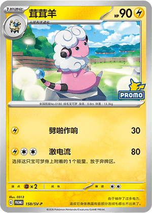Flaaffy