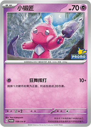 Tinkatink