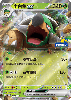 Torterra ex