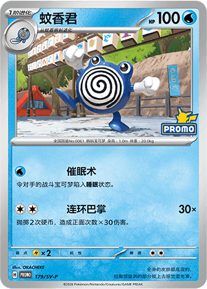 Poliwhirl