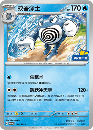 Poliwrath