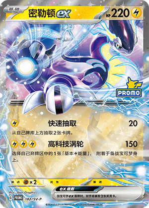 Miraidon ex