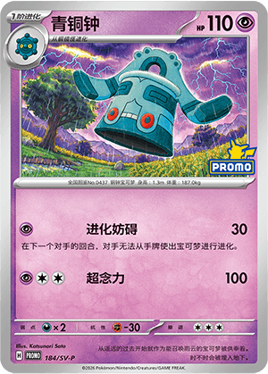Bronzong
