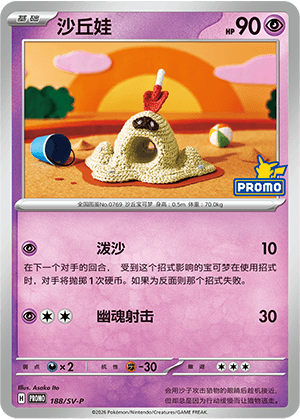 Sandygast