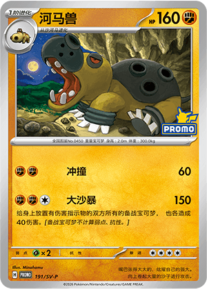 Hippowdon