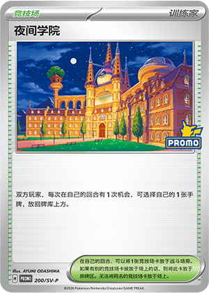 夜间学院