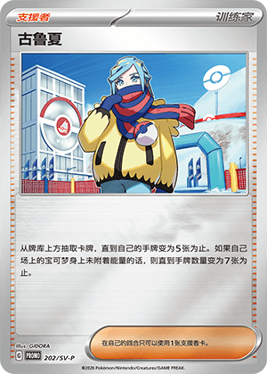 古鲁夏