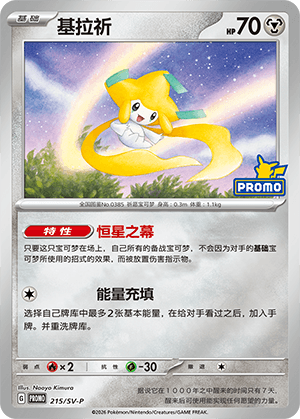 Jirachi