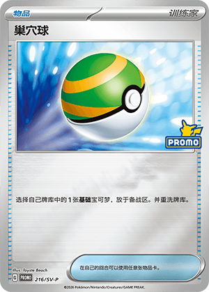 Nest Ball