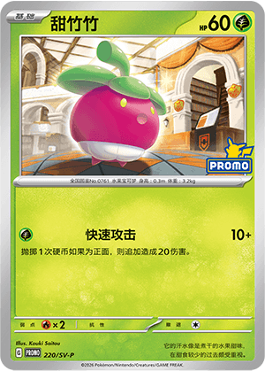 Bounsweet
