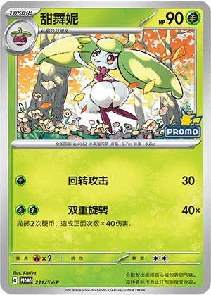 Steenee