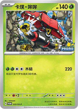 Tapu Bulu