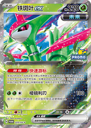 Iron Leaves ex