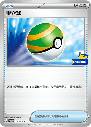 Nest Ball