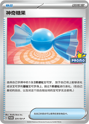 神奇糖果