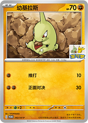 Larvitar
