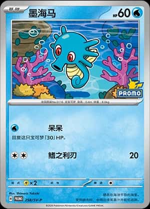 Horsea