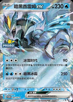 Kyurem ex