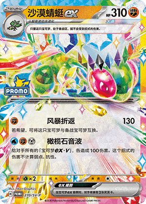 Flygon ex