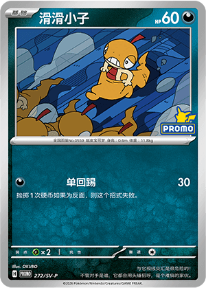 Scraggy