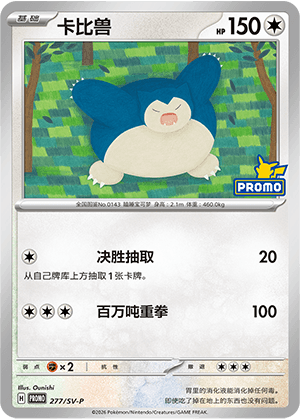 Snorlax