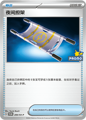 夜间担架