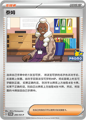 泰姆