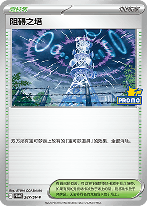 阻碍之塔