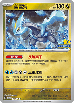 Kyurem
