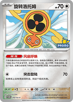 Rotom
