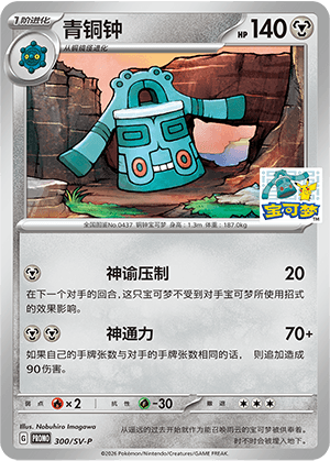 Bronzong