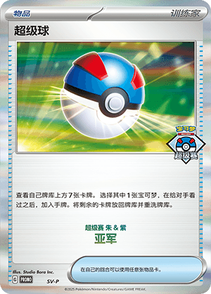 超级球