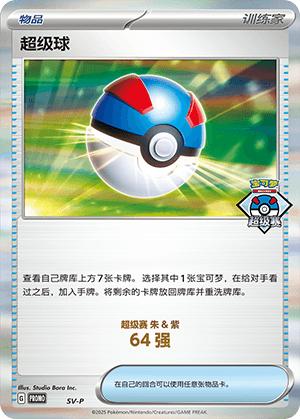 超级球