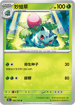 Ivysaur